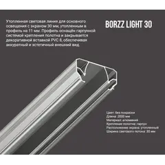 Профиль BORZZ LIGHT 30 (ПФ-3649) Световые линии 3 см. FLEXY, 2м